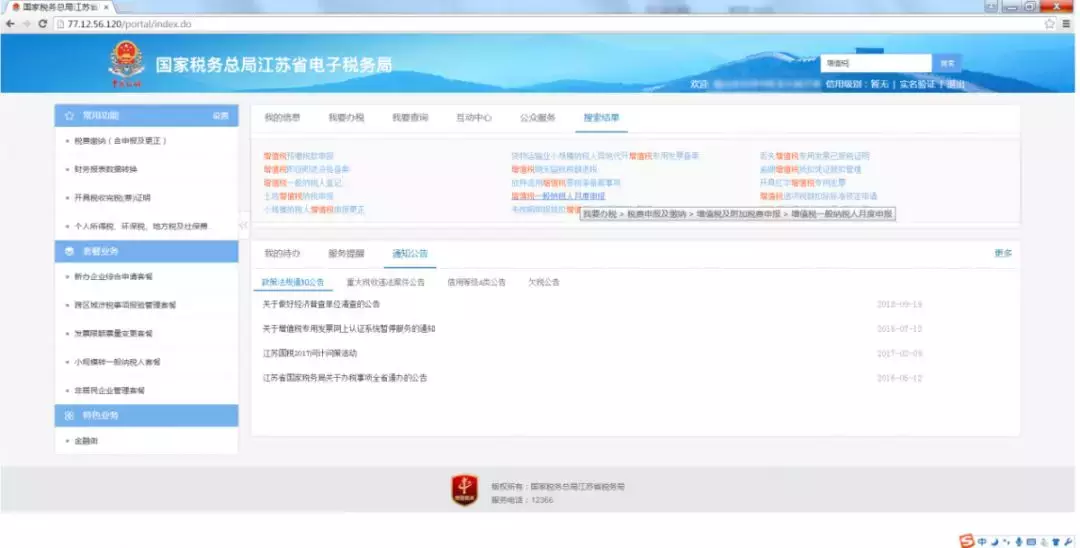 江苏地税网上报税,江苏地税网上申报