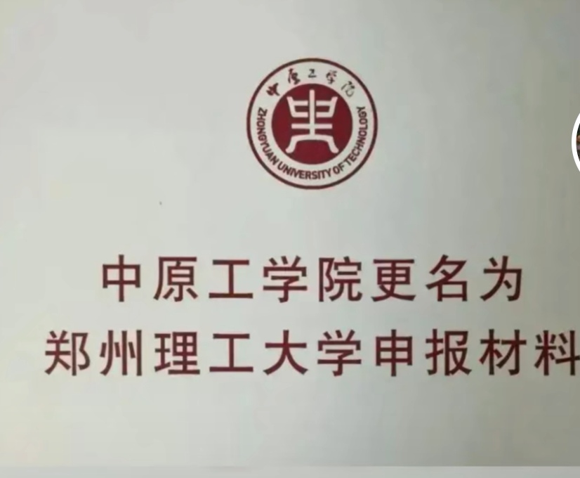 新乡新盾嘉苑房子更名_衡水学院法政学院更名_新乡医学院更名成功