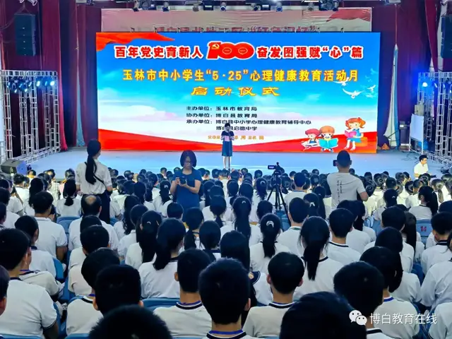 玉林市中小学生“5﹒25”心理健康教育活动月启动仪式在博白举行