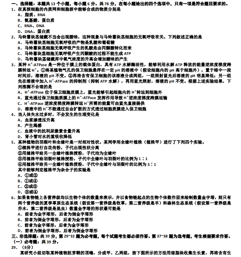 高考生物：43套「真题试卷」清单汇总（答案解析）拿去刷