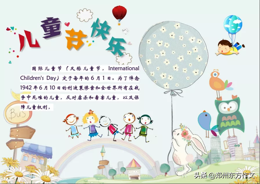 6·1儿童节快到了，关于节日的作文美句及手抄报，快给孩子收藏吧