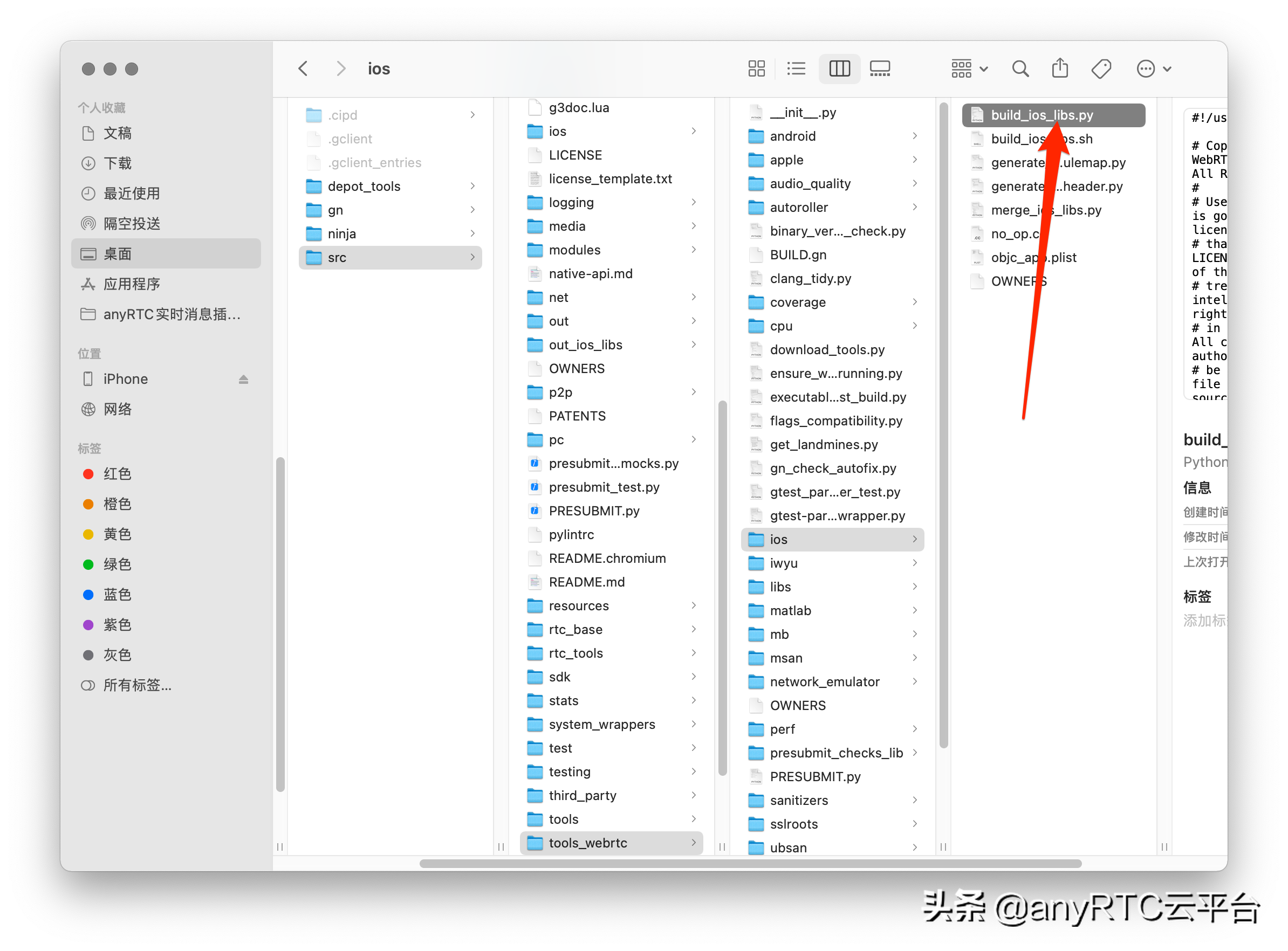 IOS技术分享｜WebRTC iOS源码下载&编译