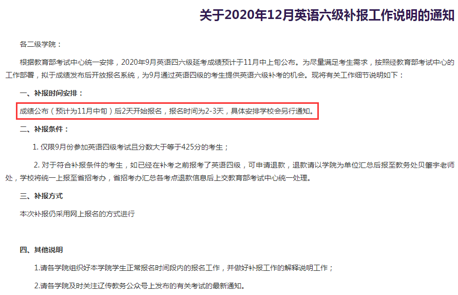 多所高校发布12月四六级报名通知！9月成绩未出，该报哪个级别