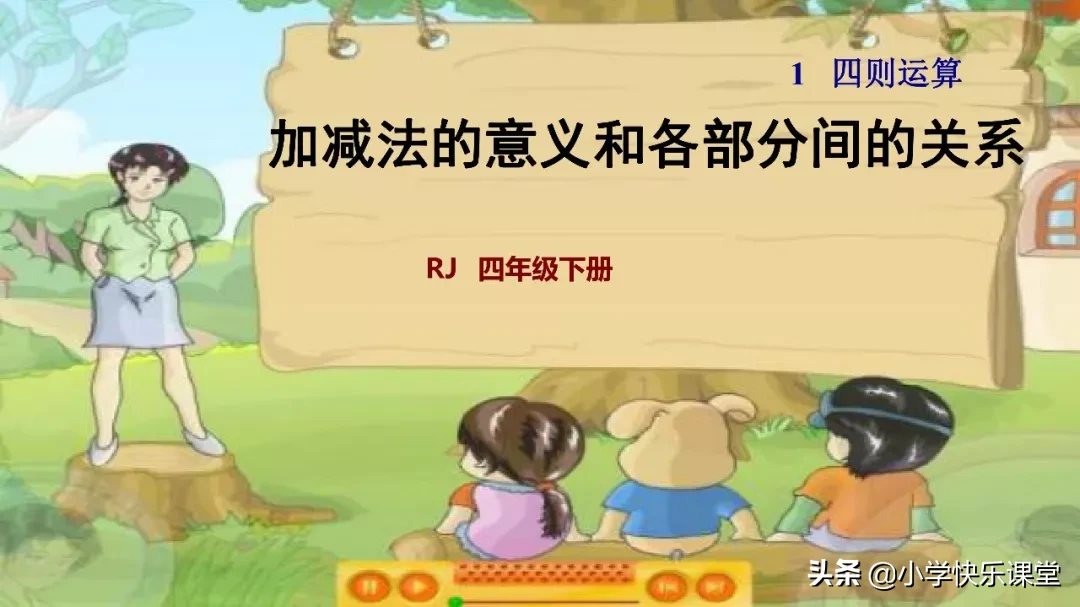 什么叫减数（小学四年级下册数学知识讲解）