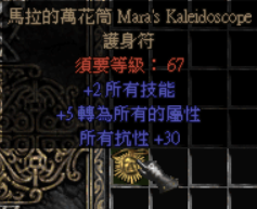 《暗黑破坏神2》十二只暗金项链赏析