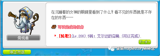 冒险岛五转流程全记录