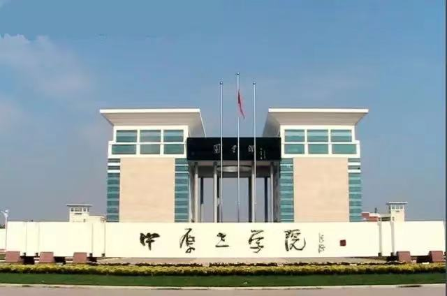 中原工学院：坐拥省会优势并且拥有王牌专业，何必为更名烦恼