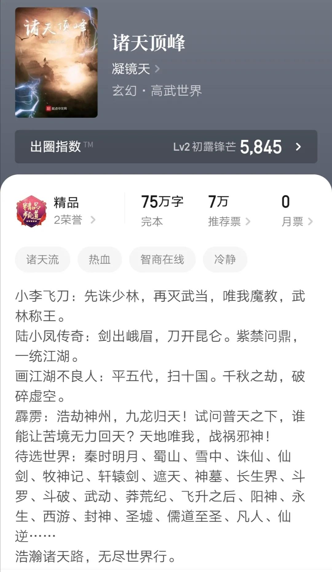 六本无限流完本小说，穿越诸天做反派，功力无敌手段高，书荒必备