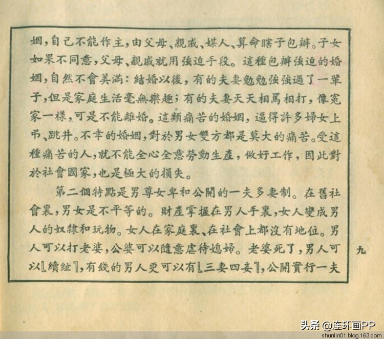 民法典来了!婚姻法废止倒计时!图解普及新中国第一部法律的连环画