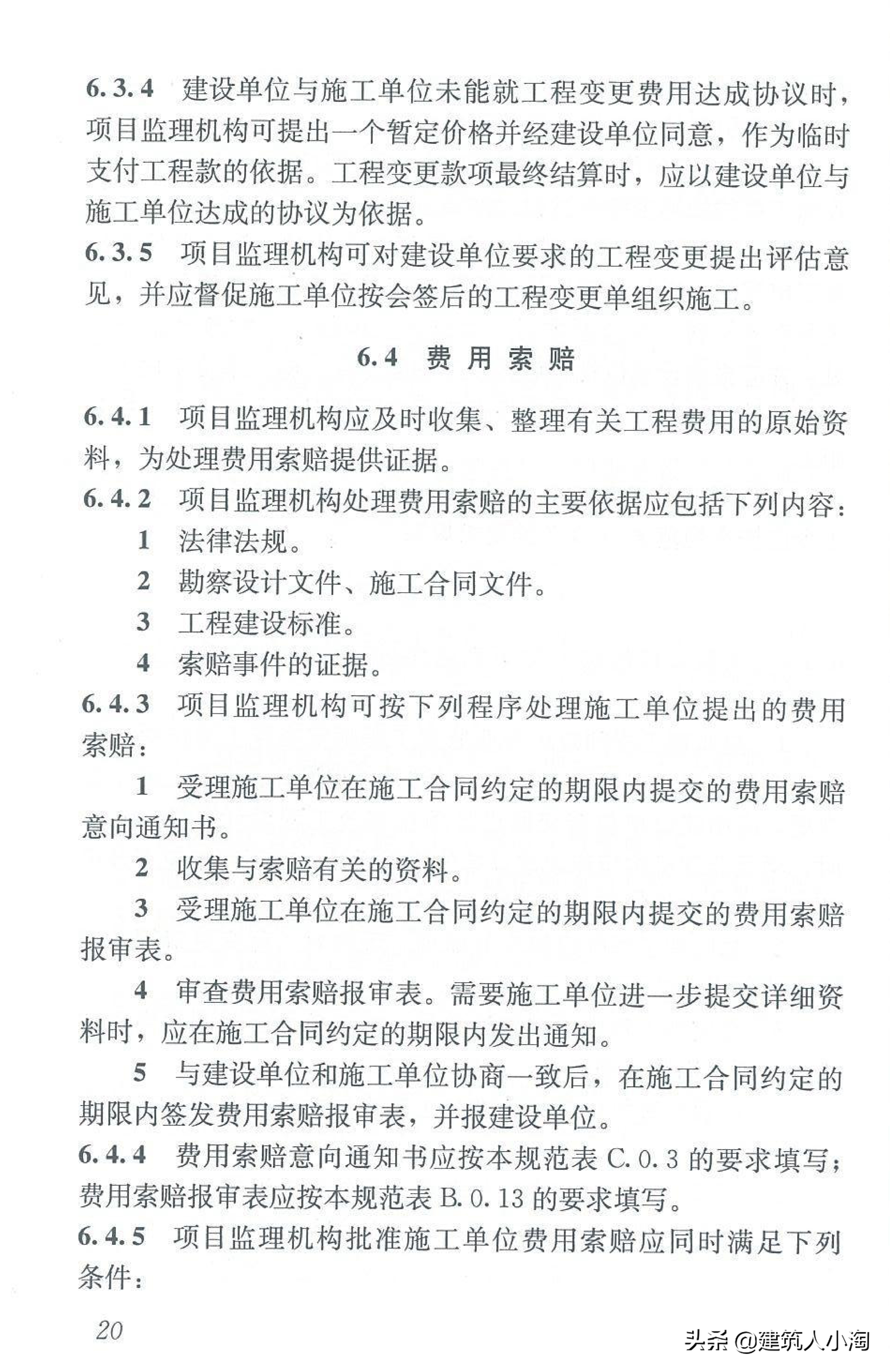 【规范分享】建设工程监理规范（GB50319-2013）