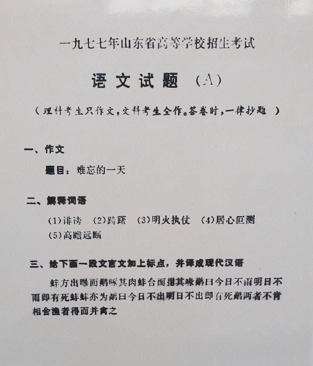 44年前的“高考试卷”走红，初中生直言太简单，高中生看后笑了