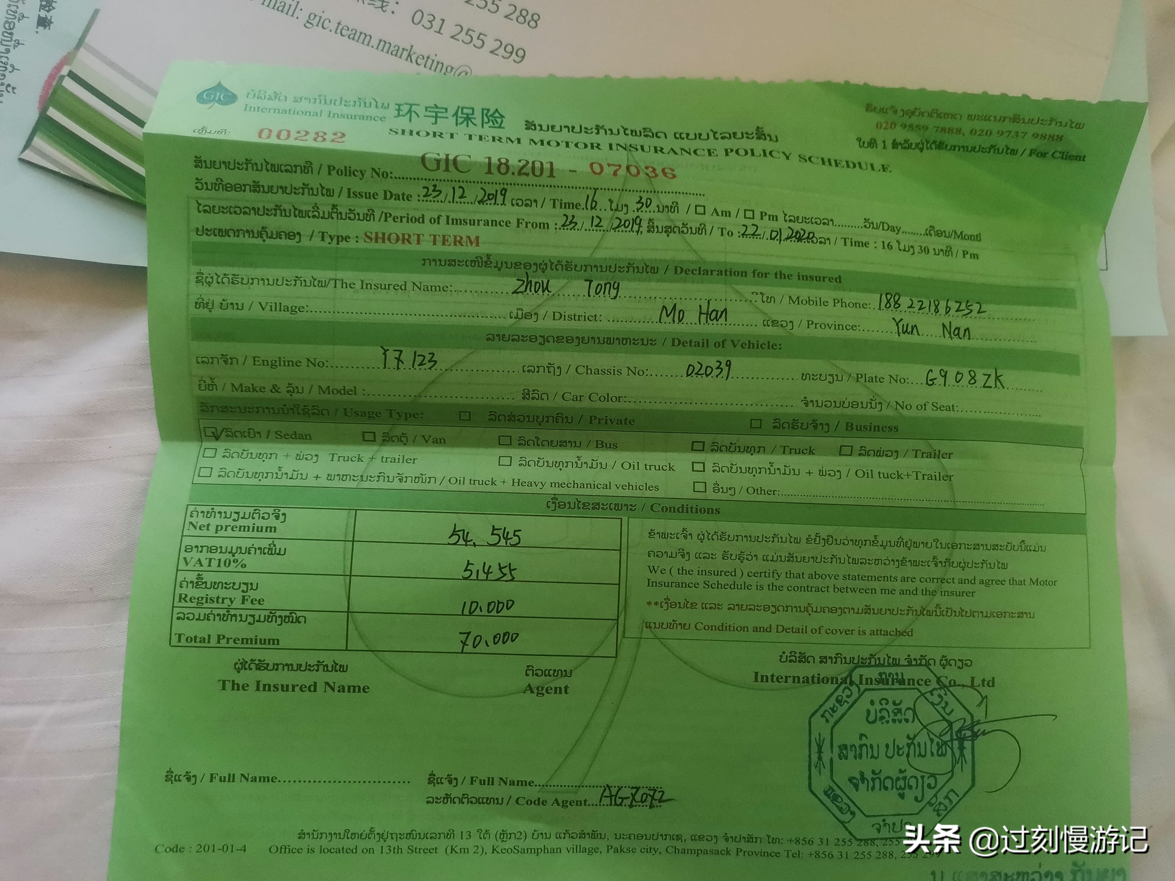 开车出国很简单，老挝自驾游需要哪些手续呢？全套攻略送上