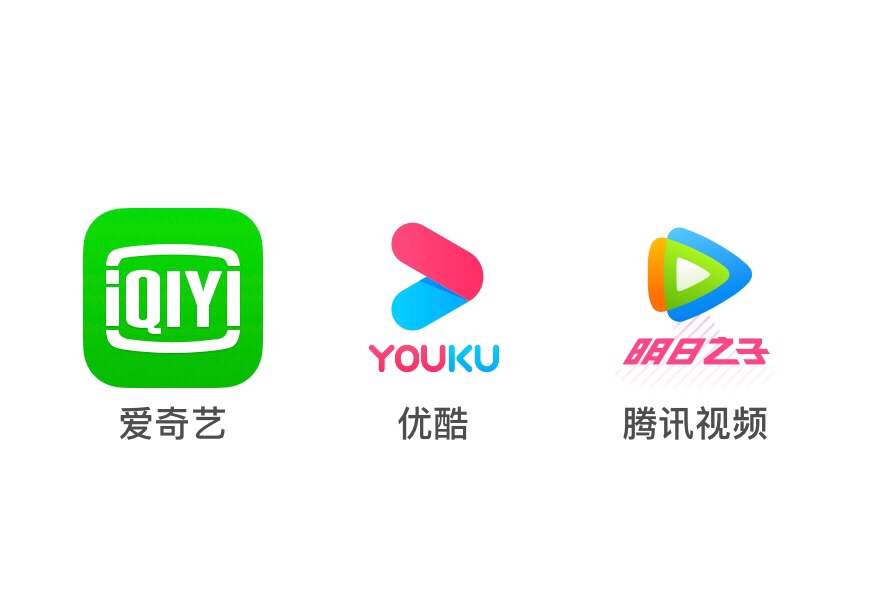 取消超前点播后，爱奇艺、腾讯视频、优酷靠什么竞争？