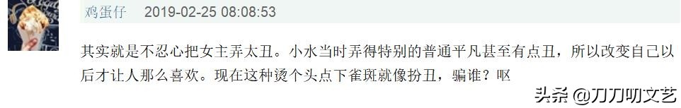 赵今麦扮丑太敷衍？对比杨幂热巴丑女造型，不是越丑演技就越好