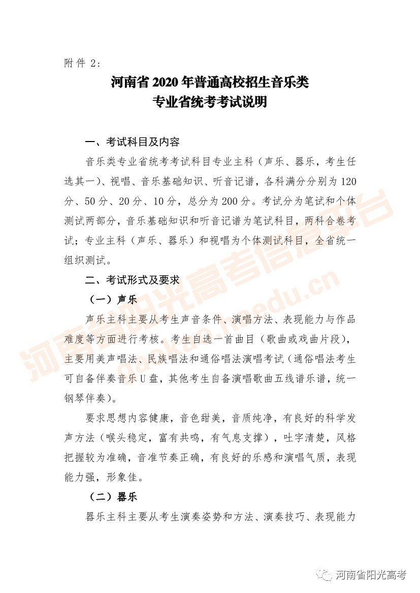 2020年河南高招艺术类省统考考场规则发布
