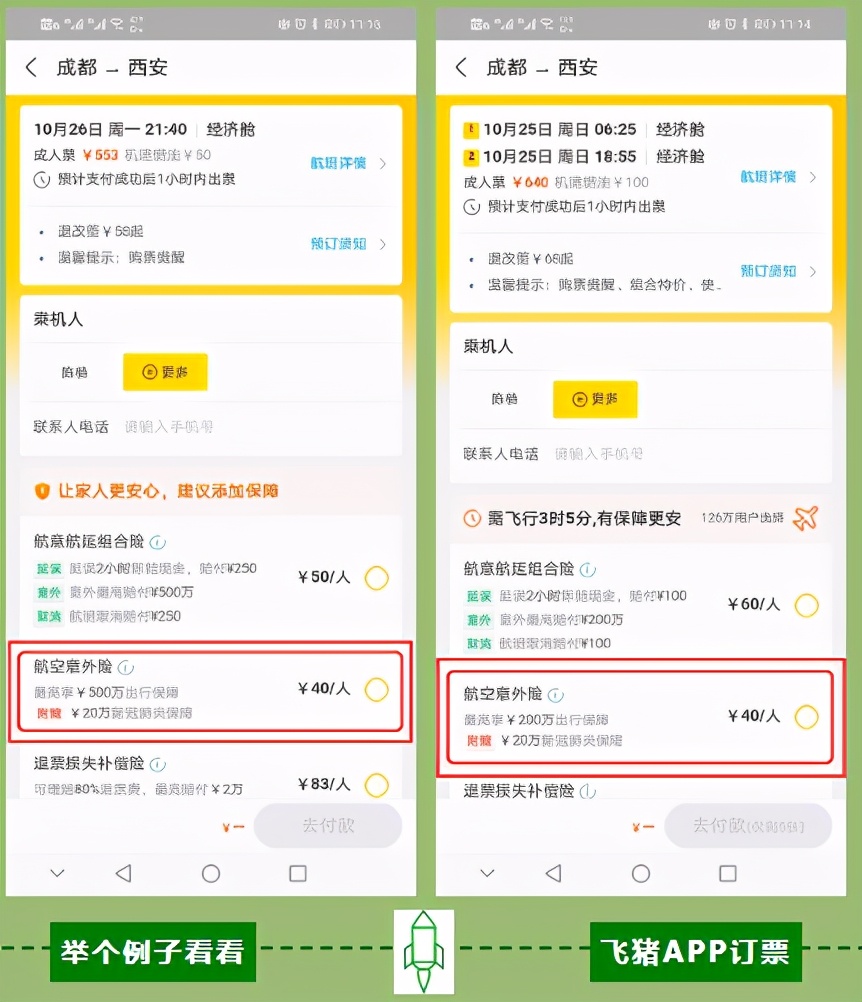 订机票时还买航空意外险？别傻了，来看看有多坑！优质航意险推荐
