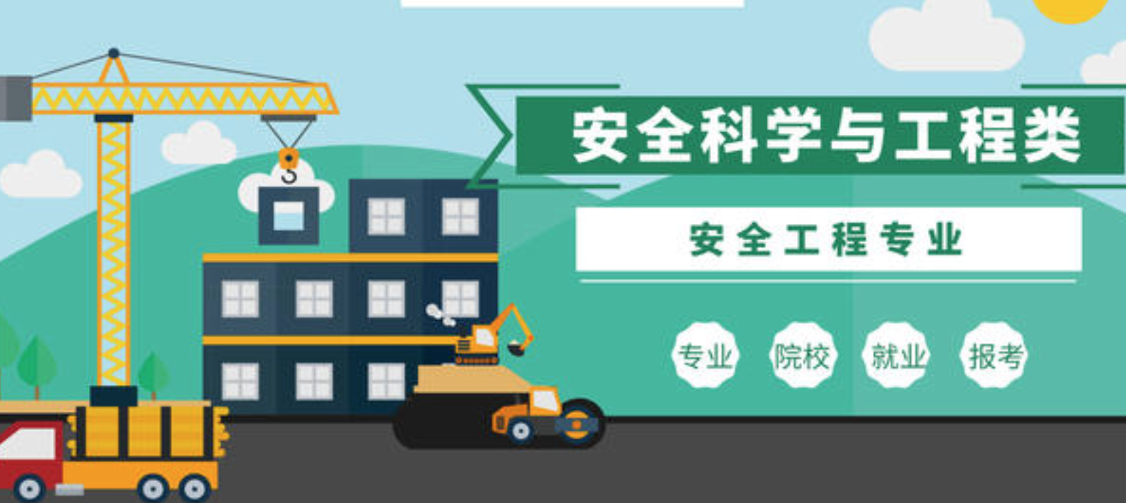 安全科学与工程专业高校排名，中国矿大稳居第一，中国科大排第二