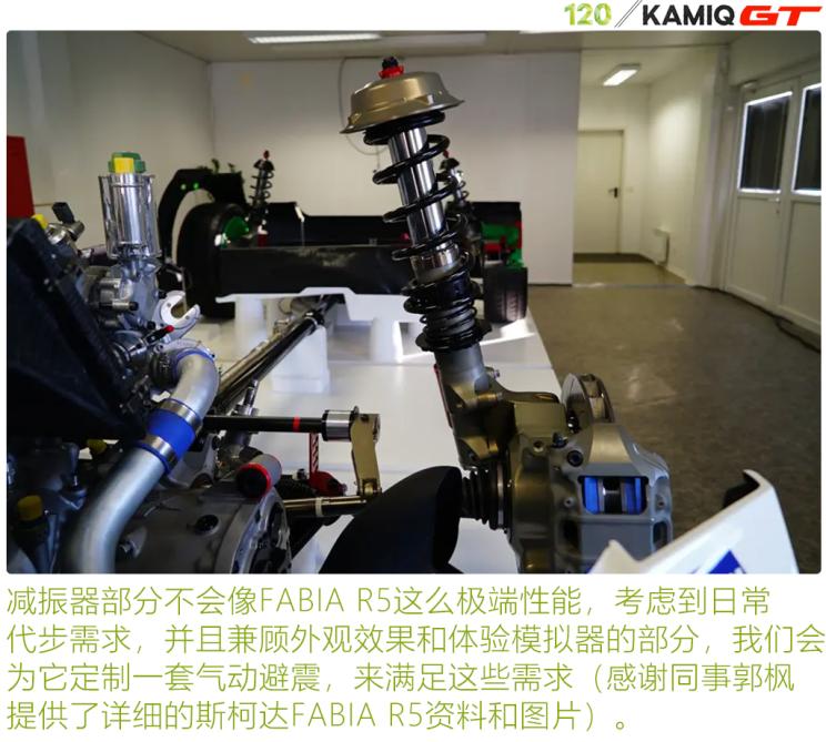 延续拉力文化 柯米克GT改装日志