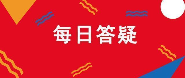 每日答疑：印花税就是按照开票收入来交税吗？