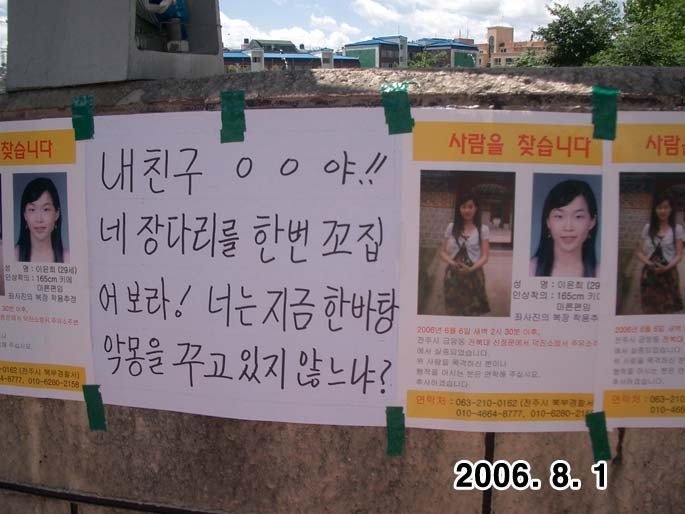 2006年韩国女孩失踪，电脑记录被删，实验室多70kg“动物”尸体