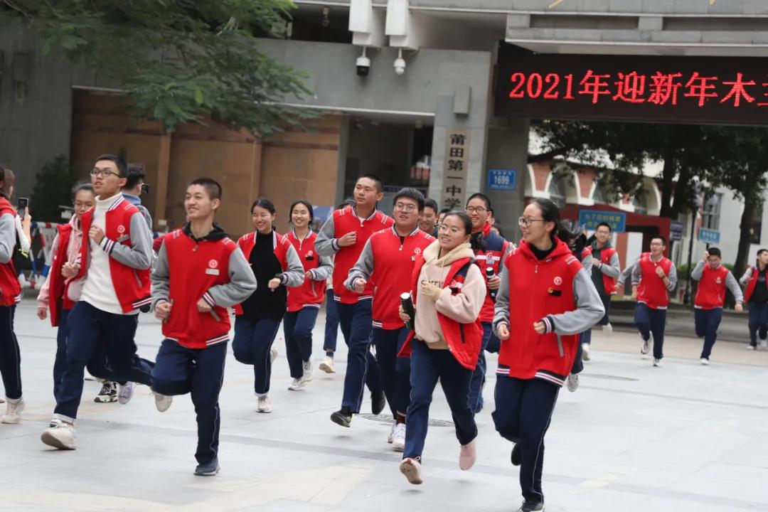 奔跑吧！莆田一中