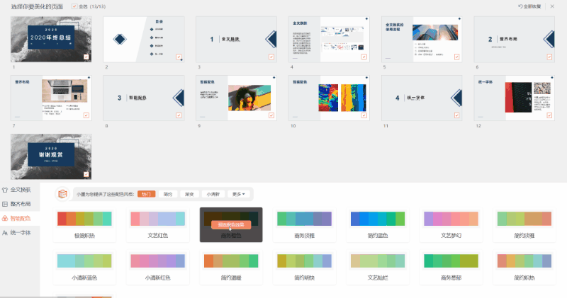 如何高效制作精美PPT？WPS有份不错的答案