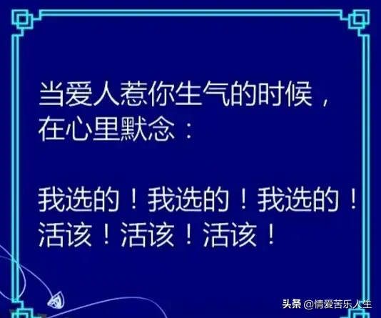 生气了么？念一念这四句消气“咒语”，啥气都消了