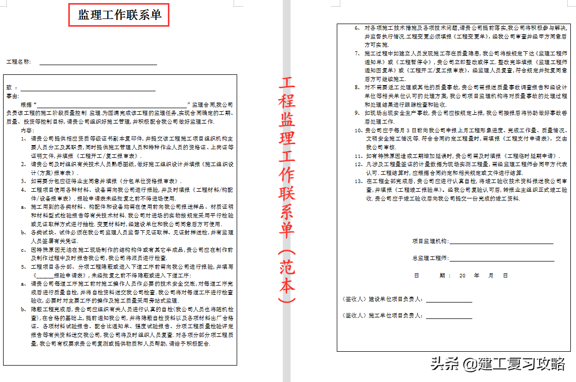 监理资料难整理？32套监理通知单、联系单汇总，工作效率轻松加倍