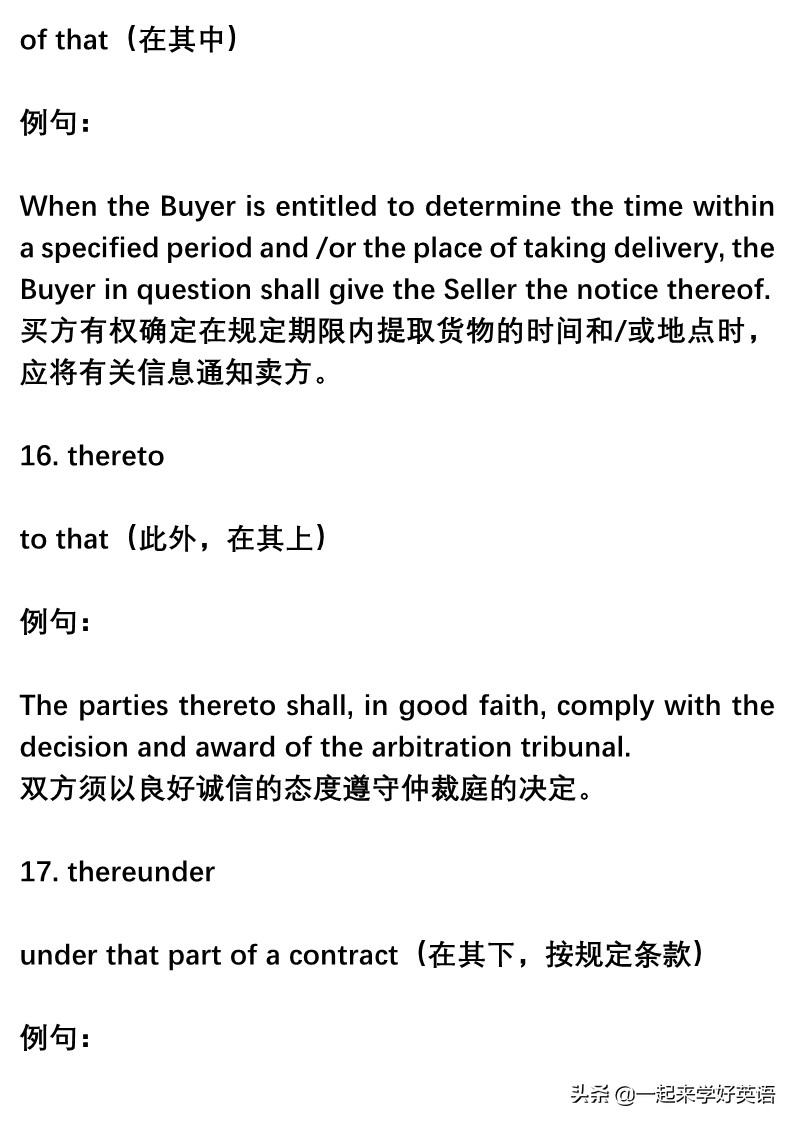 合同必备的英文词汇