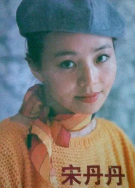 “喜剧女王”宋丹丹的迷乱情史