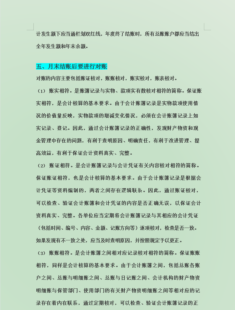 12页会计每月做账实操流程，从基本流程到月末结账，真是太详细了