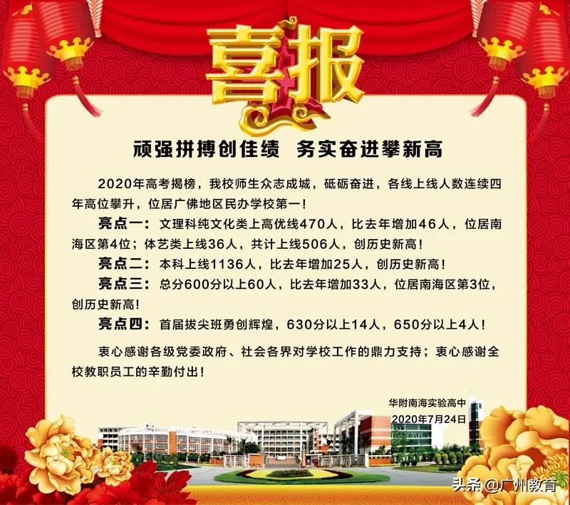 「华附南海实验高中」面向佛山、广州考生举办校园开放日邀请函