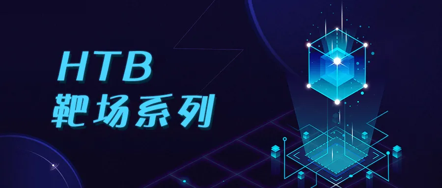 HTB靶场记录之Bank