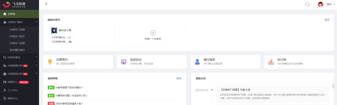 如何查看别人抖音数据 抖音数据分析平台