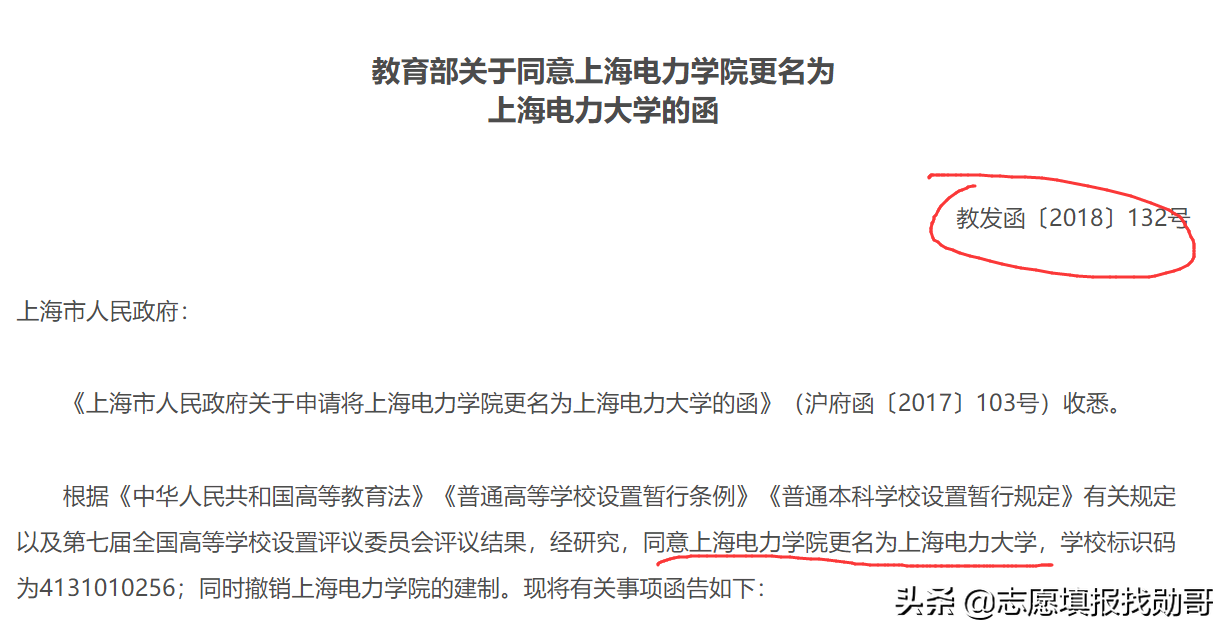 2019-2020年大学改名、升本，转设名单，最全收藏帖