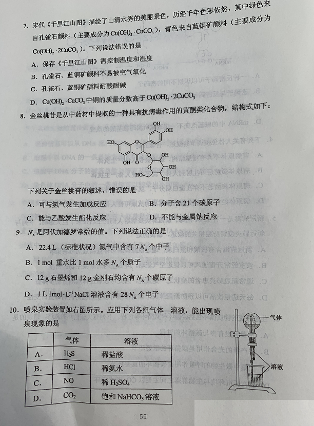 超清！2020年广西高考真题+答案！（文理全科汇总）