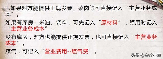 餐饮行业账务不会处理？全套图文实操+会计分录，干货分享