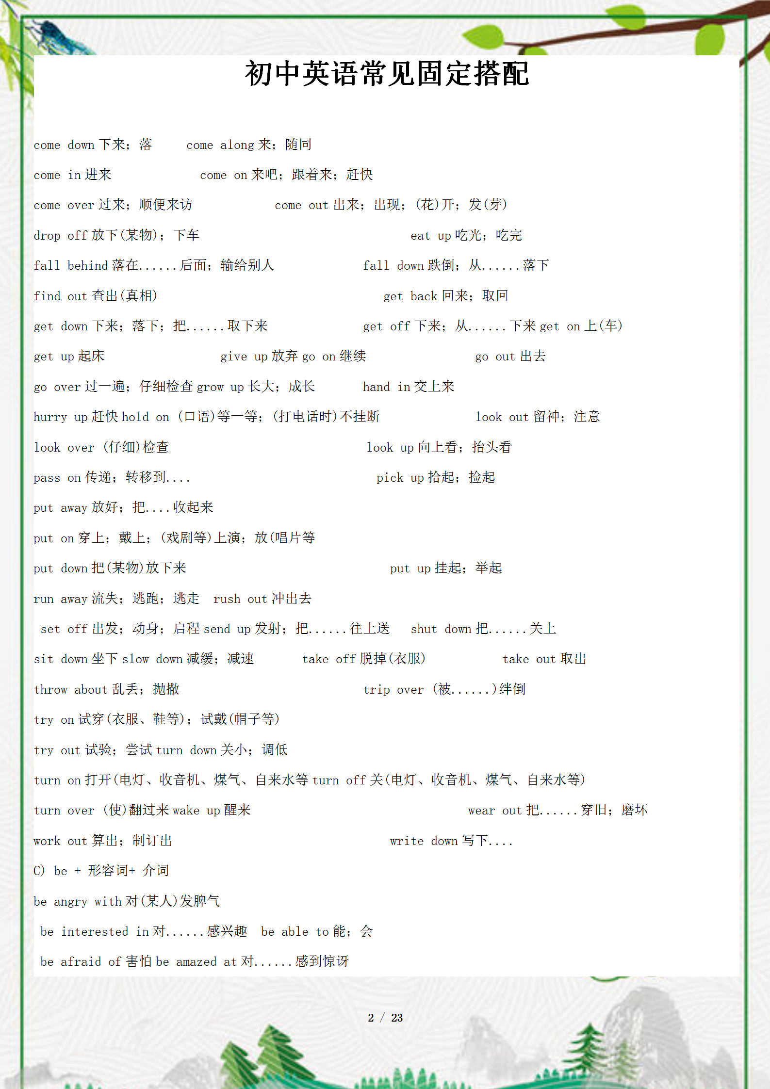 推荐收藏：1000组固定词组+句型搭配，涵盖初中英语3年考点