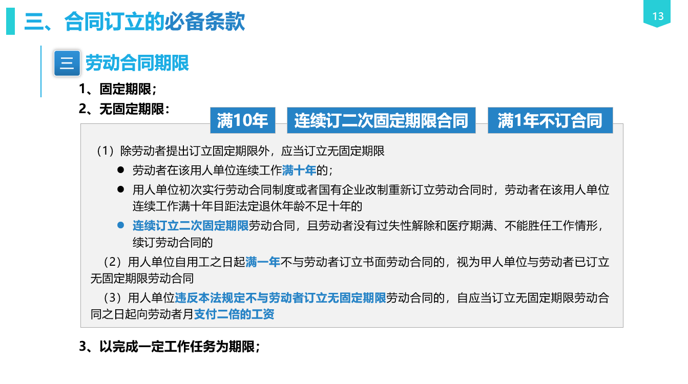 劳动合同法全文解读,劳动合同法法条解读