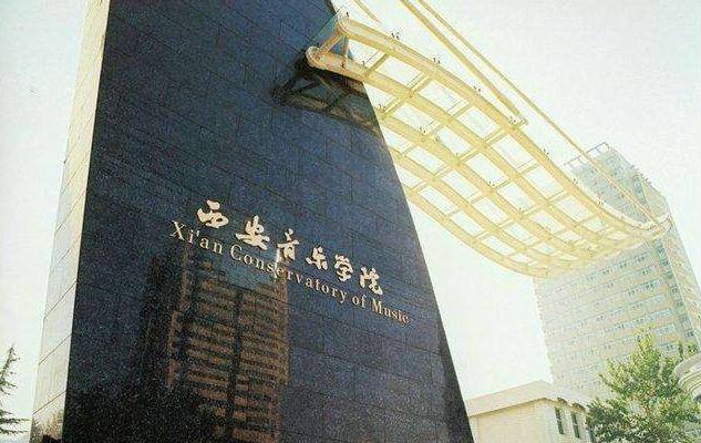 校考资讯 | 西安音乐学院发布2020年本科招生专业考试时间