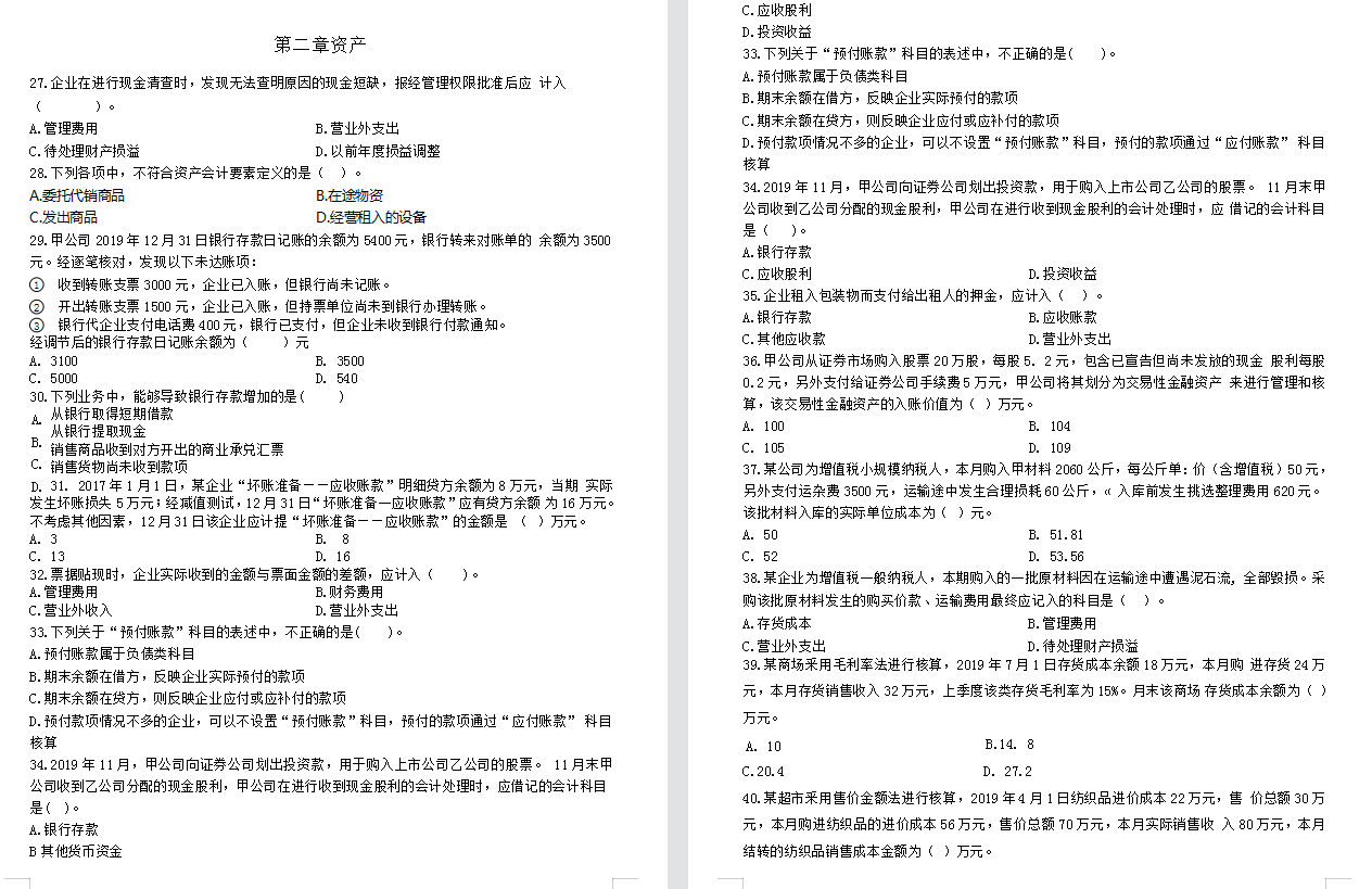 背了不代表会，2022初级会计实务必刷550道题，助力一次通关