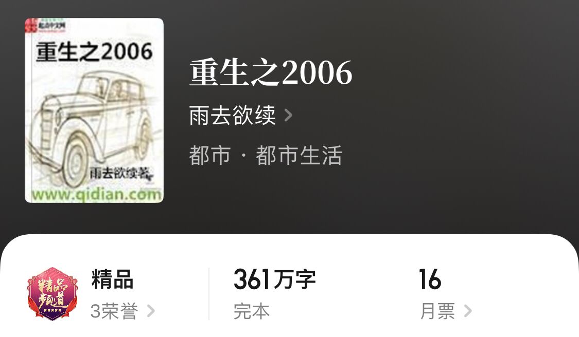 五本重生流小说，重回青葱岁月，俯瞰众生人生尽在掌握，书荒收藏