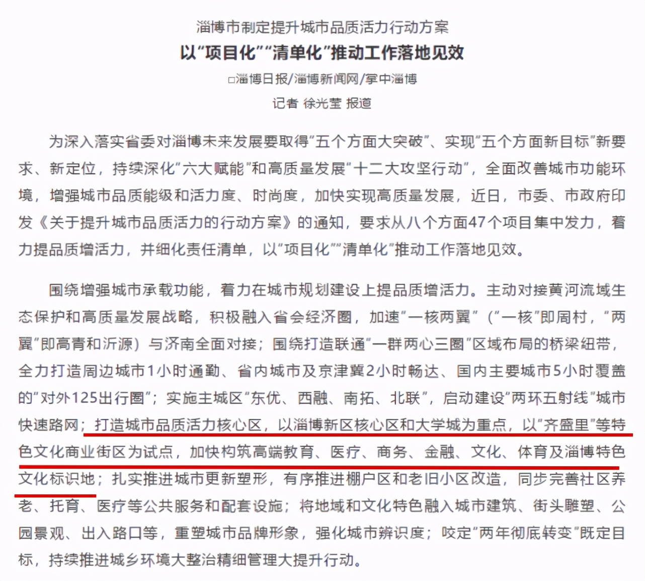 淄博大学城与淄博新区联袂开启城市西融之路