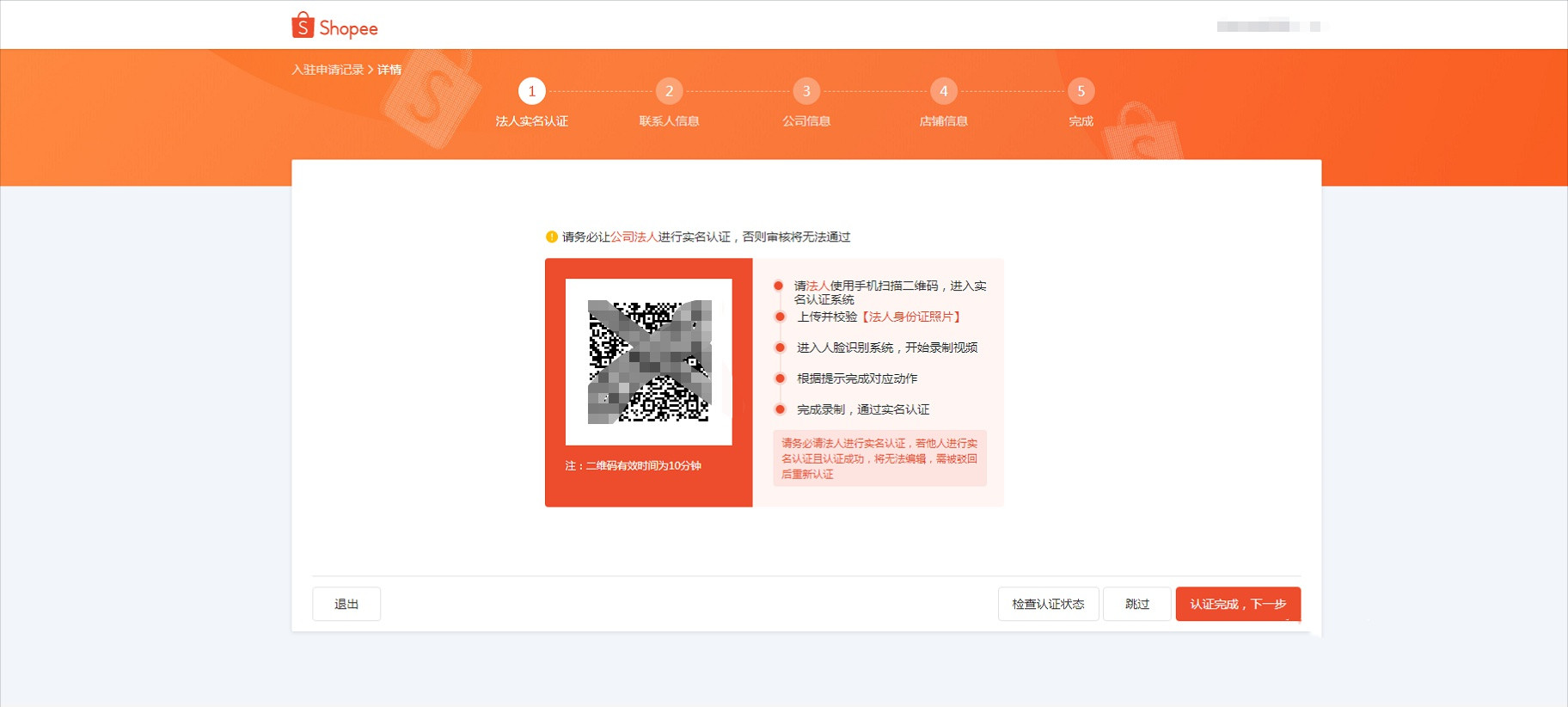 跨境电商shopee开店注册流程及注意事项（不花一分钱，稳下店）