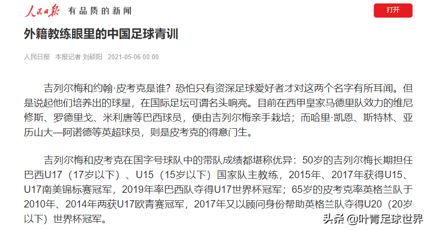 广州恒大为什么横扫中超(恒大足校喜报的背后：30亿投入，世界冠军带队！2大央媒关注)