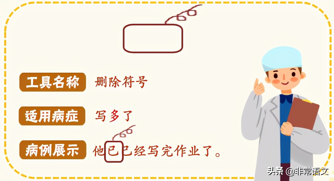 「收藏版」小学语文：修改病句(一) 句子宝宝生病了，该怎么办呢？