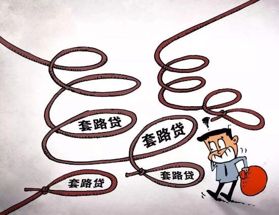 网贷500元还28万 大学生被困套路贷多年！遇到套路贷该怎么办？