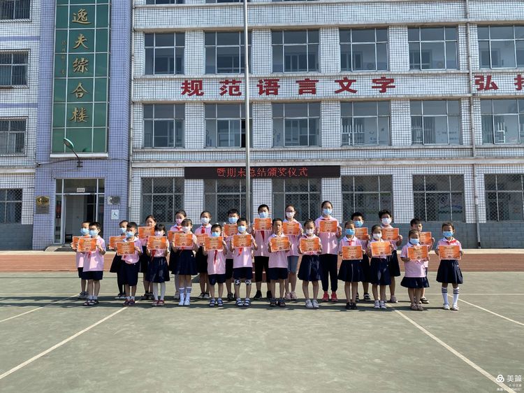 井陉矿区中王舍学校开展暑假安全教育暨期末总结颁奖会