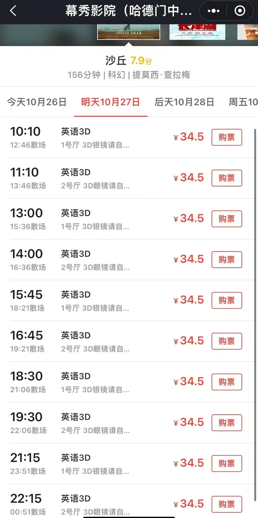 抵制3D,人人有责?3D电影在华杯葛始末