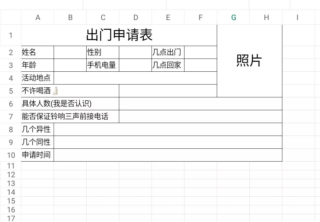 情侣套路表情包图片合集｜出门申请表